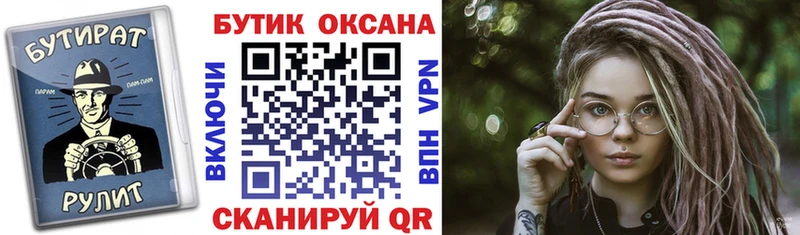 БУТИРАТ бутик  купить   Улан-Удэ 